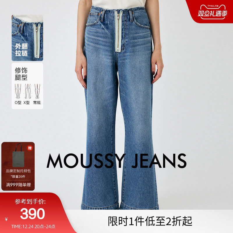 moussy 夏季新品复古港风设计感拉链阔腿牛仔裤010HA21