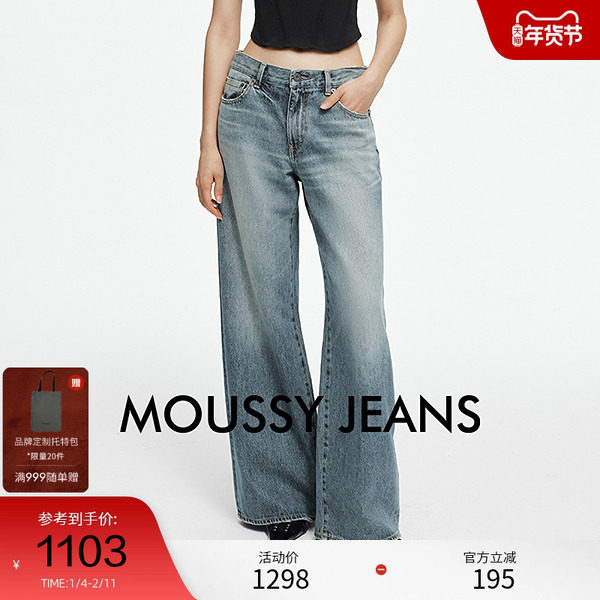 MOUSSY 春季慵懒风水洗低腰宽松阔腿牛仔裤028ISA11-