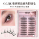 M43 GGRG歌苒假睫毛大容量漫画睫单簇小恶魔透明梗化妆师假睫毛