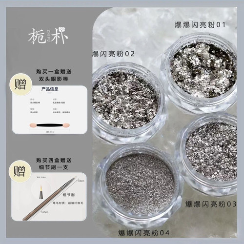 栀朴 爆爆闪亮粉亮晶晶珠光银色化妆提亮点缀闪亮爆闪高级感