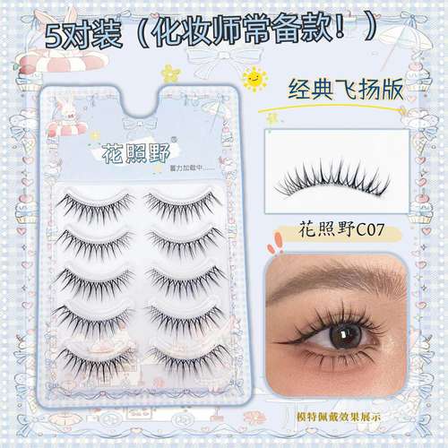 花照野C07假睫毛飞扬版透明梗毛绒绒上镜款舒适立体混血空气感5对