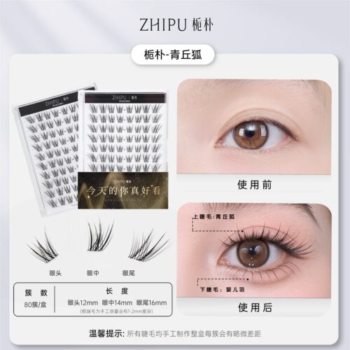 栀朴青丘狐假睫毛l高品质|无胶水|柔软纯手工斜飞分段自然假睫毛