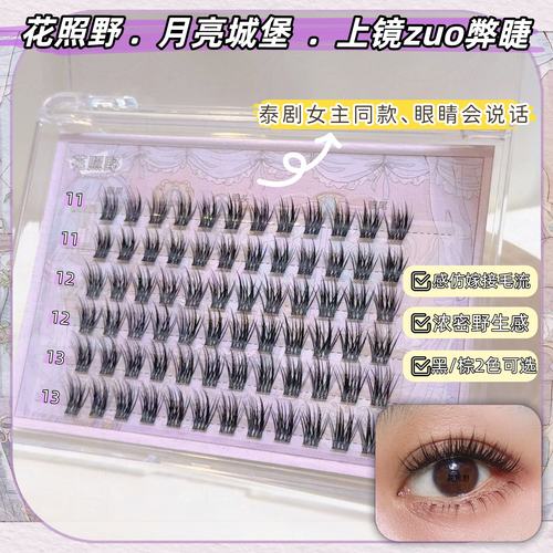 花照野月亮城堡泰式上镜款毛流感轻亚裔仿嫁接浓密野生感假睫毛