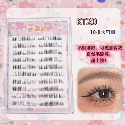 花照野KT20假睫毛分段毛流感上镜款新娘妆V型爪爪设计师款下睫毛