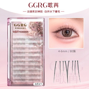 GGRG歌苒假睫毛白开水下睫毛分段透明感自然清透韩式淡颜化妆师睫