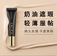 小奶油遮瑕/持久滋潤遮瑕液/遮蓋痘印.黑眼圈.雀斑.臉部斑點