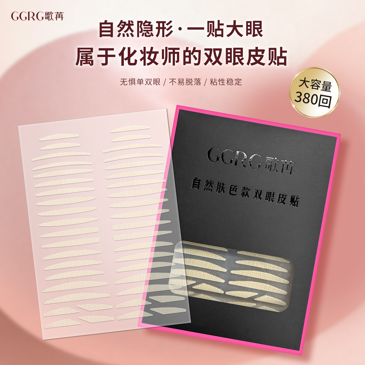 GGRG歌苒双眼皮贴混装哑光双眼皮蕾丝雾面隐形化妆师美目贴