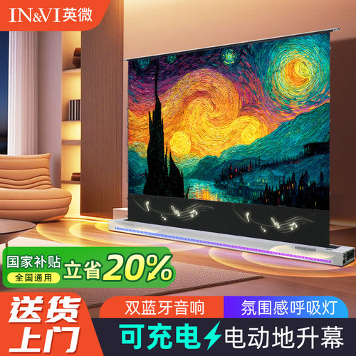 英微语音联动款电动地升抗光幕布