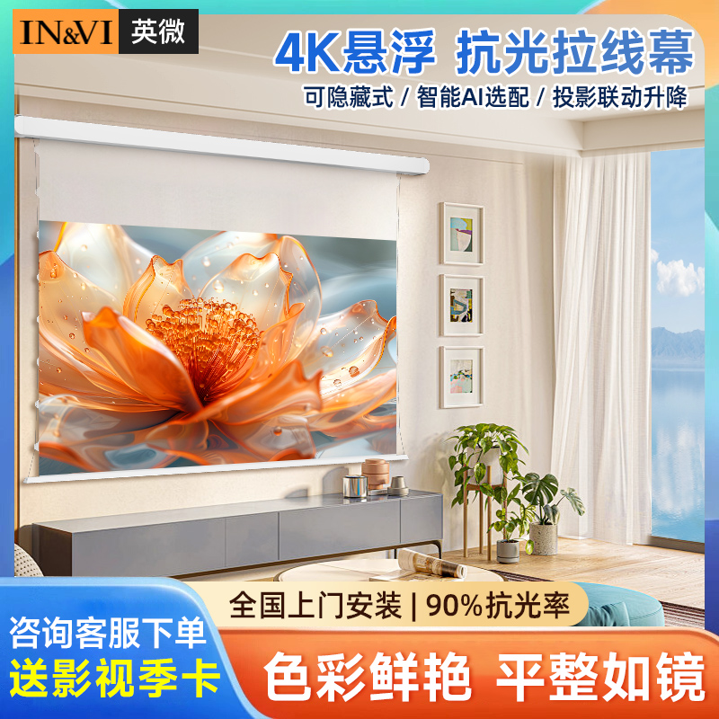 英微电动拉线幕布悬浮光子菲涅尔