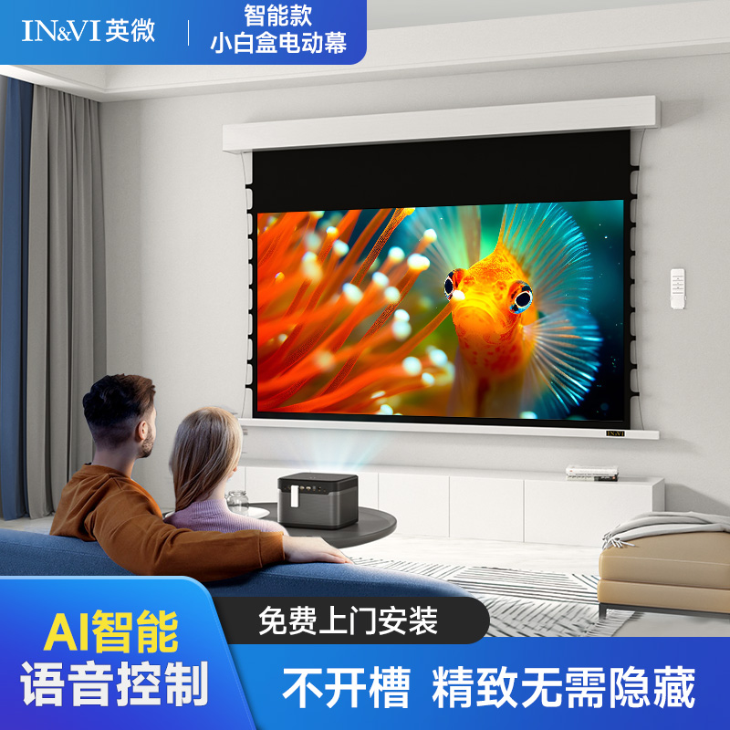 英微无缝收合幕布不隐藏也美观