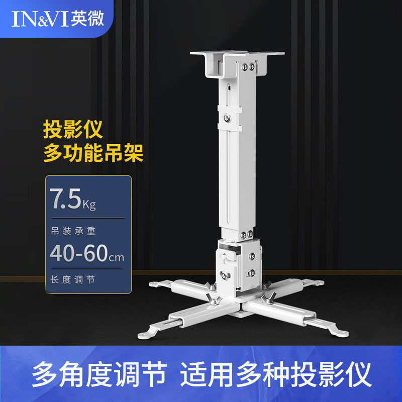 英微投影仪支架吊顶架子挂架吊挂适用于爱普生明基伸缩安装工程悬挂架吊装固定升降架墙壁托架投影机吊架