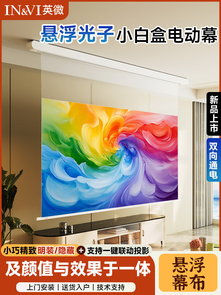 盈威智能电动屏幕悬挂线小白盒家用防光投影屏幕超高清遥控器可调100/ 120英寸天华3D/4K光子屏幕布