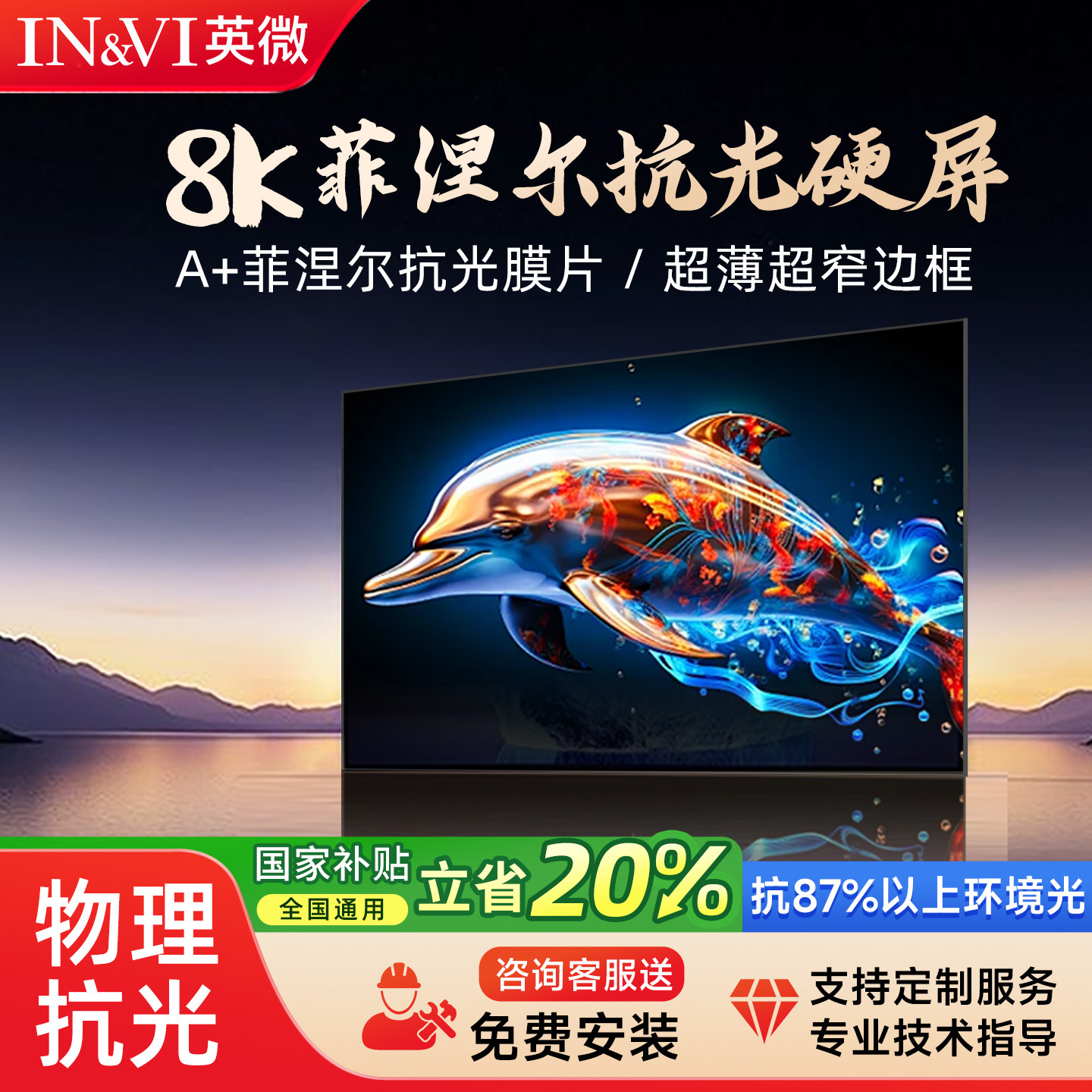 英微投影幕布三色菲涅尔抗光幕布100寸超窄边光子硬屏画框幕布投影仪家用壁挂3D/8K超高清家庭影院一体抗光幕