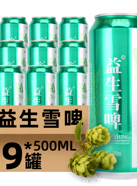益生雪啤小麦王全麦精酿500ml 老雪啤酒厂家直销团购特价包邮
