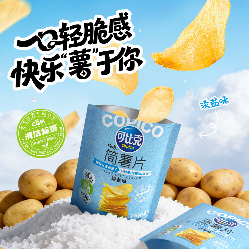 可比克简薯片淡盐味30g袋装休闲零食膨化食品解馋充饥小吃宿舍