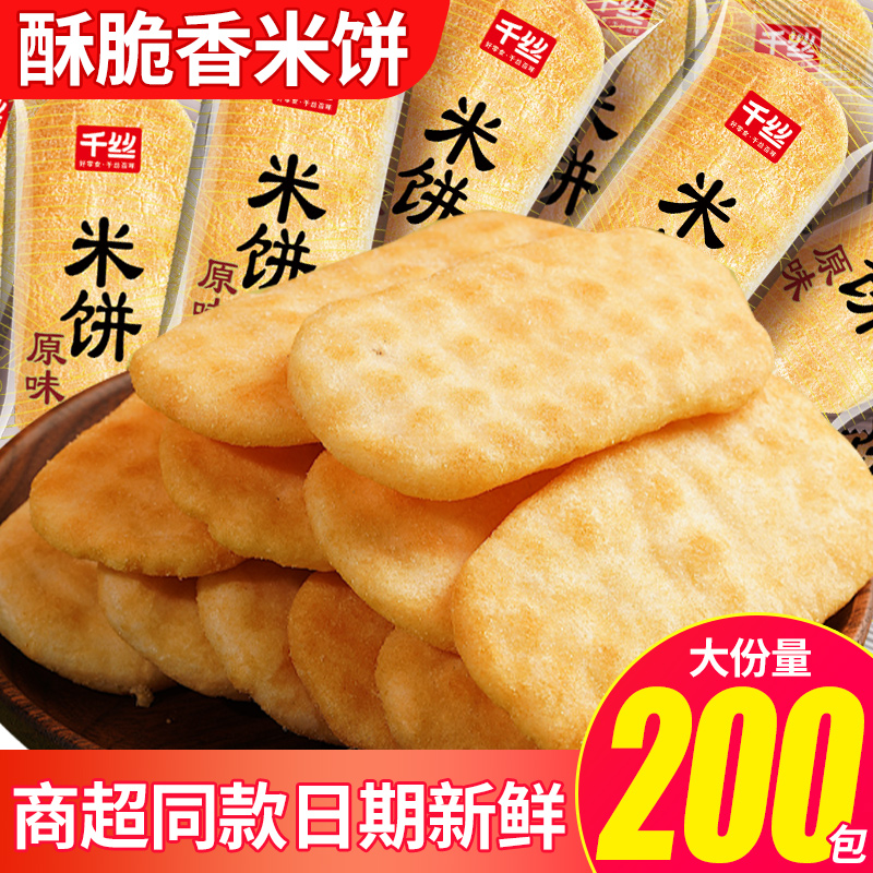 千丝香米饼散装饼干办公室膨化零食大礼包小吃休闲食品解馋宿舍