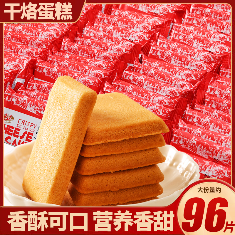 千丝干烙蛋糕干酪饼干散装鸡蛋煎饼早餐休闲解馋零食品整箱小吃