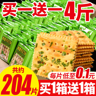 香葱苏打饼干整箱低无糖精咸味代餐梳打休闲零食品 量贩4斤装