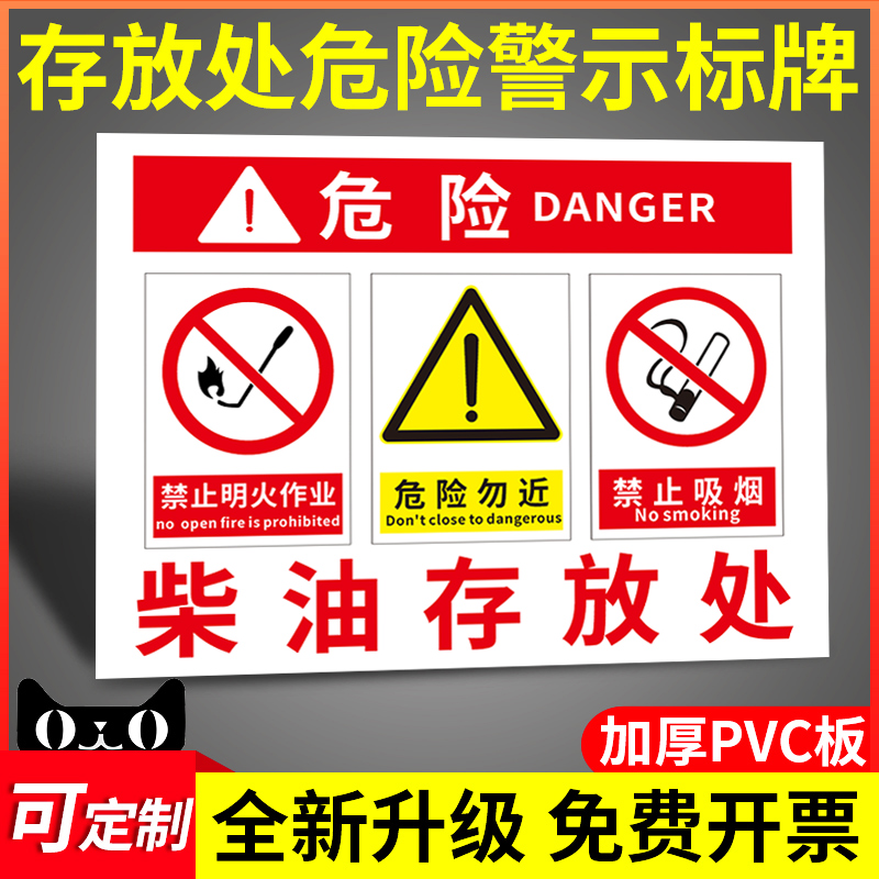 柴油存放处安全警示标识牌危险化学品暂存处危废间警告标识标志挂牌工厂生产车间加油站告示告知墙贴标贴定制