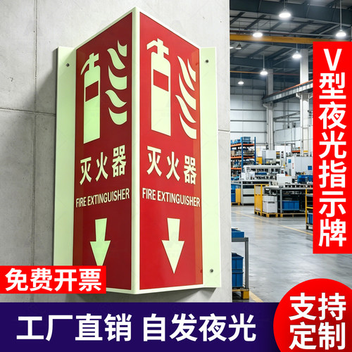 夜光V型360度消防栓指示牌定制