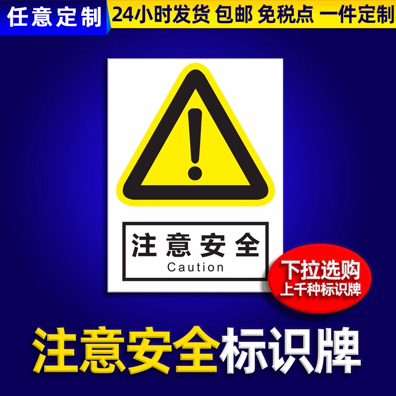 注意安全警示牌消防安全标识牌禁止吸烟提示牌有电危险严禁环保检查工地施工标牌企业车间生产警告标志牌订做 文具电教/文化用品/商务用品 标志牌/提示牌/付款码 原图主图