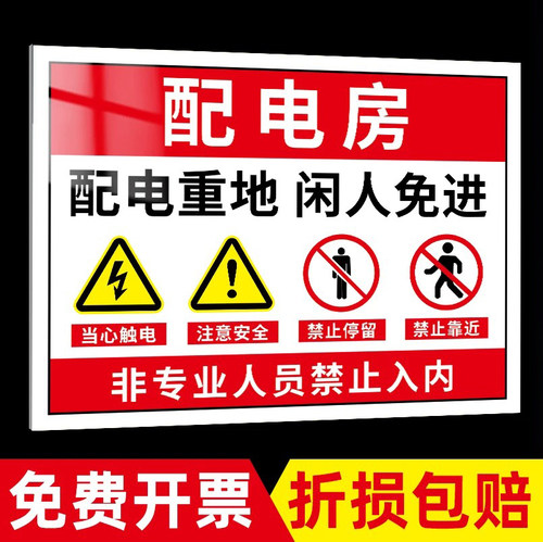 配电房标识牌瑞客来祥