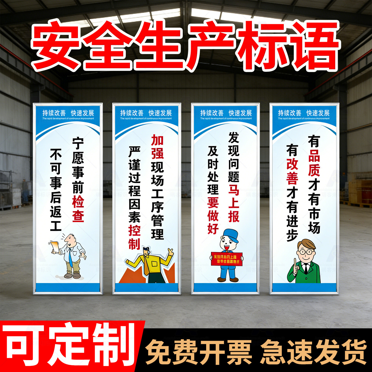 工厂车间仓库安全生产标语牌定制