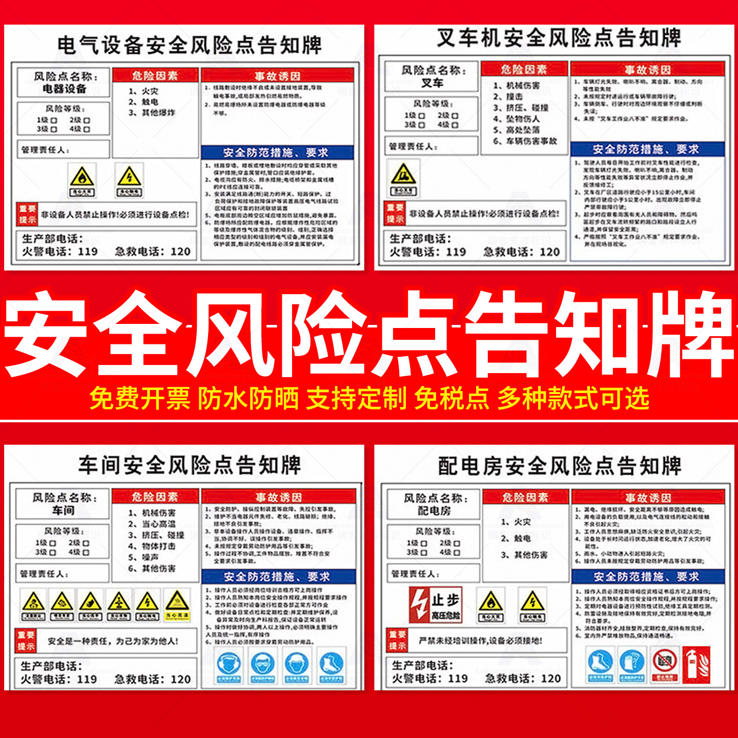 车间作业安全风险点告知牌配电房工厂仓库叉车电气设备防范措施空压机