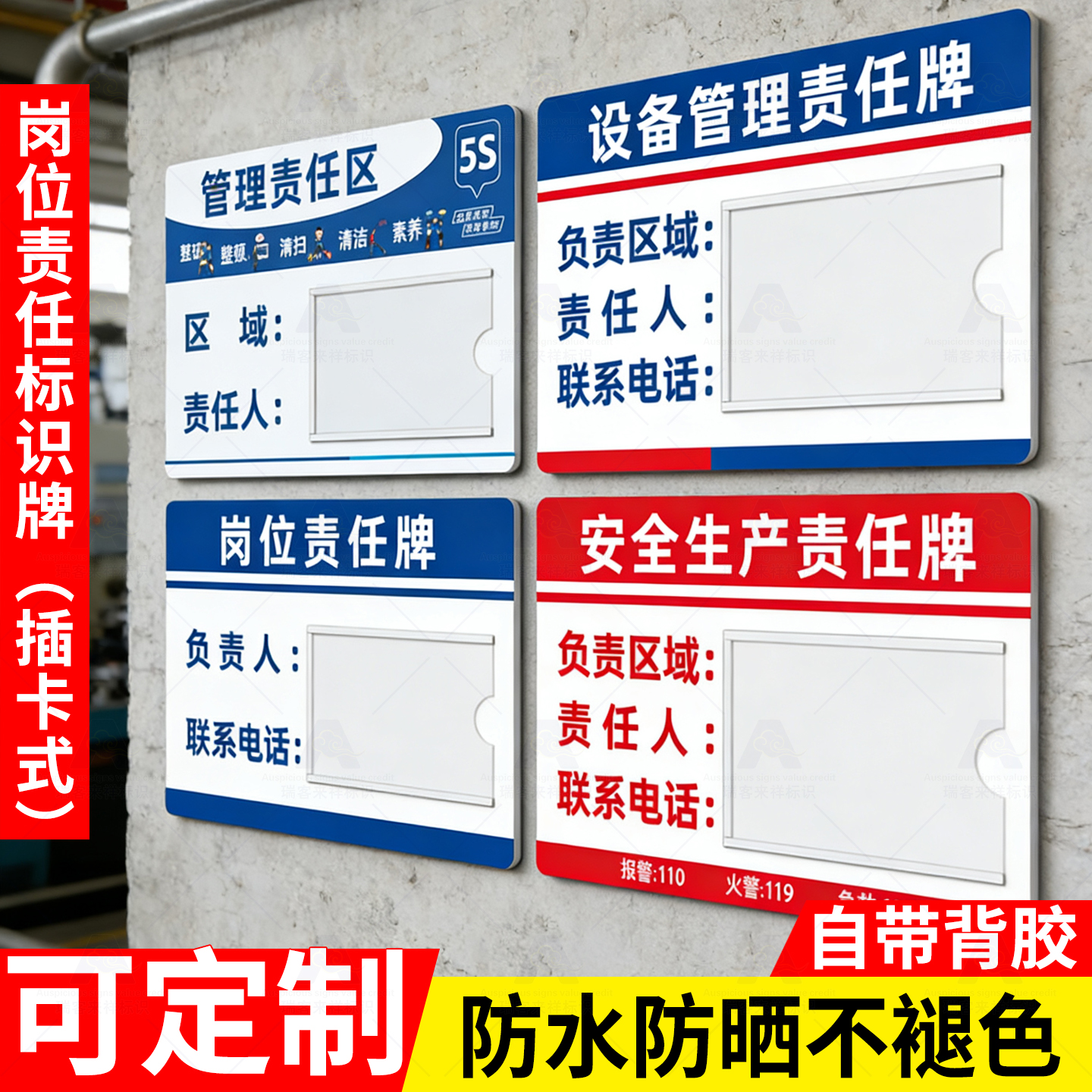 亚克力插卡式5S6S责任标识牌