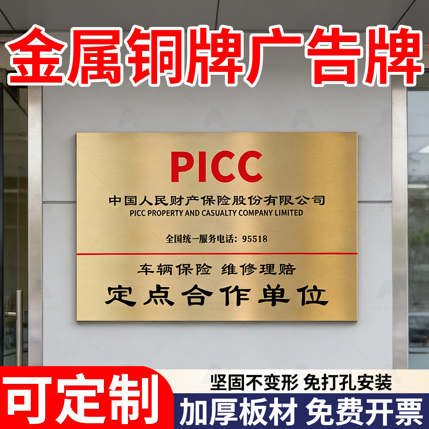 不锈钢金属铜牌广告牌定制保险公司合作门牌平安保险人保太平洋保险定