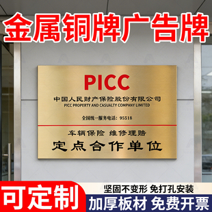 不锈钢金属铜牌广告牌定制保险公司合作门牌平安保险人保太平洋保险定点定损理赔维修汽车汽修厂广告牌定做