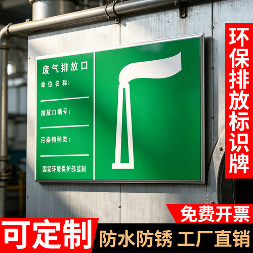 危险废物贮存场所标识牌