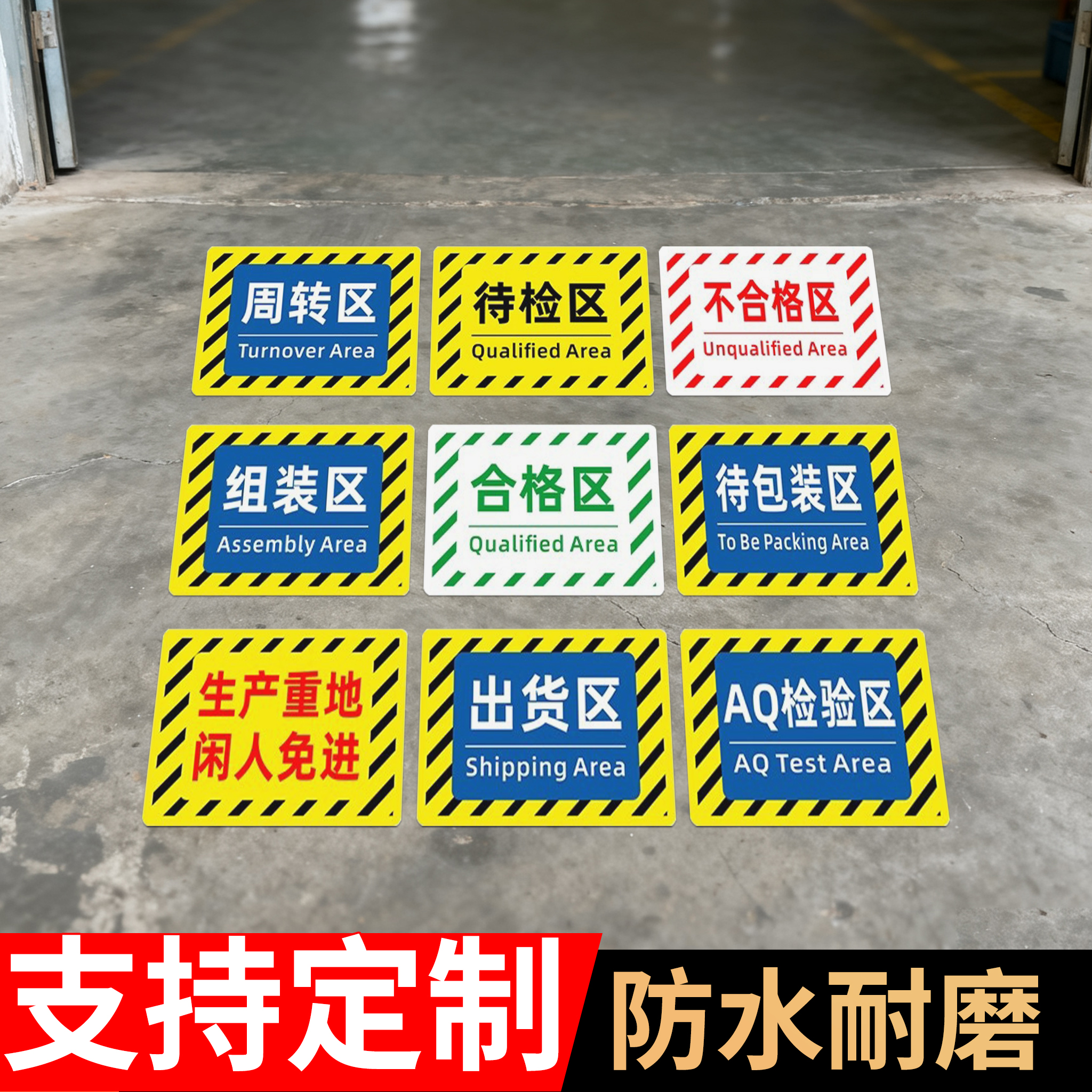 仓库生产车间地标贴地贴标识牌