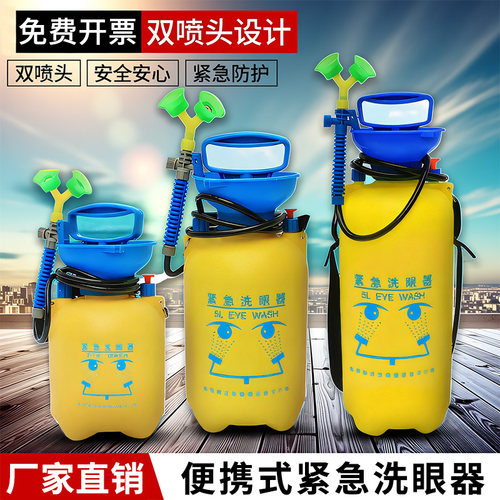工业用洗眼器验厂便携式洗眼器移动式双口5L简易实验室紧急喷淋头