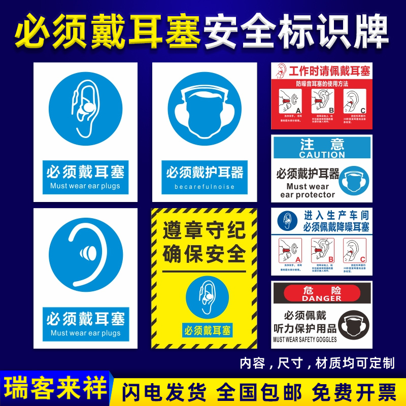 必须佩戴耳塞安全标识牌