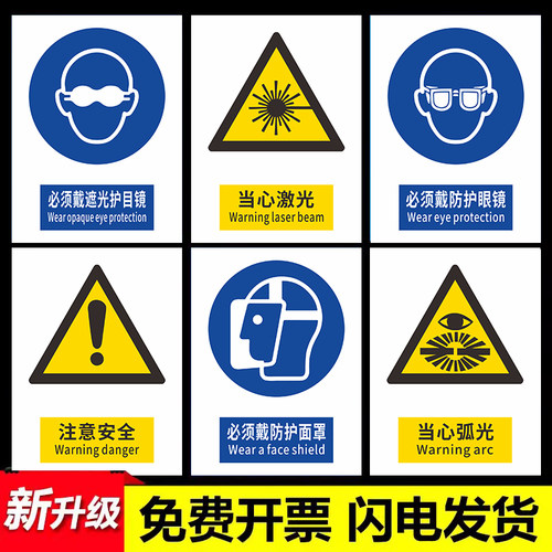 标识牌当心弧光请佩戴防护眼镜