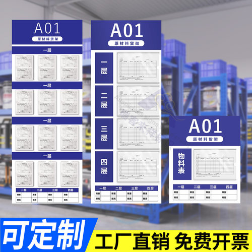 车间库存盘点信息货架看板定制仓库货架库位管理看板库存仓储定位