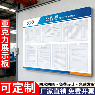 信息通知栏墙贴亚克力展示板户外公示栏公告宣传告示牌食品安全