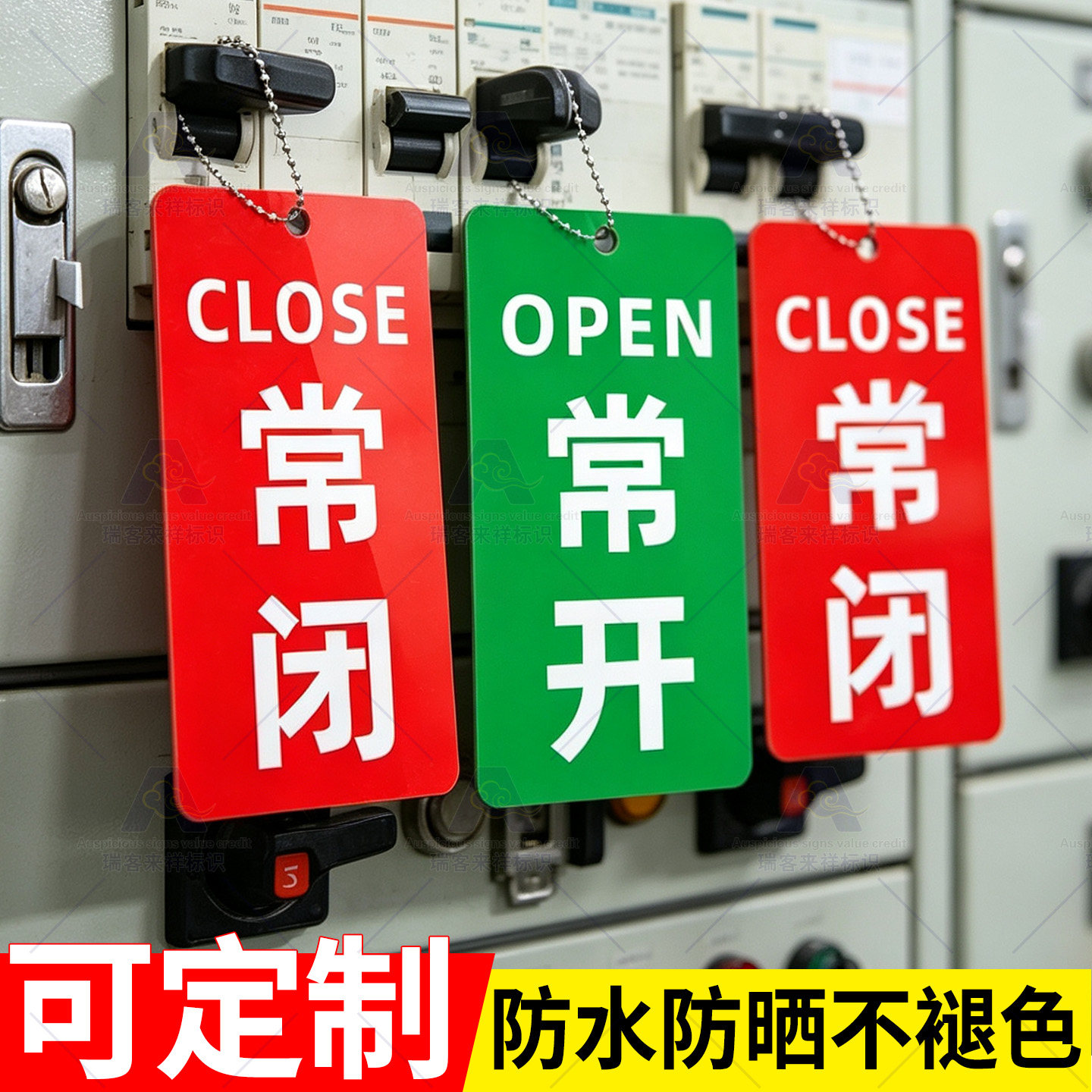 亚克力常开常闭状态提示牌定制