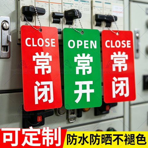 亚克力常开常闭状态提示牌定制