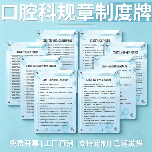 口腔牙科亚克力上墙制度牌全套