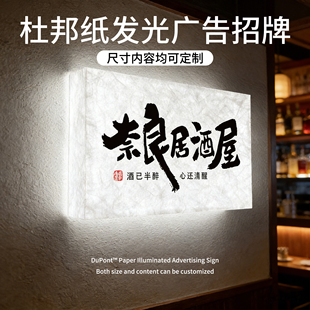 发光门牌定制LED发光可充电壁挂式轻奢风亚克力杜邦纸灯箱广告牌