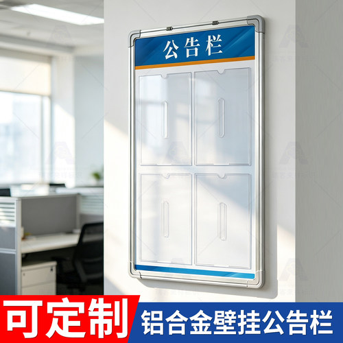 物业公告栏壁挂磁吸手写可定制