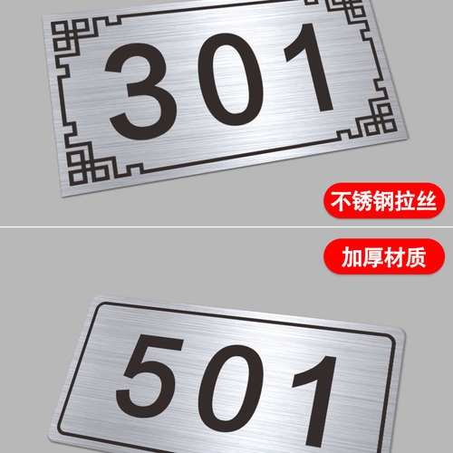 201拉丝号码牌门牌号数字号牌设备编号牌科室牌数字号码牌定做