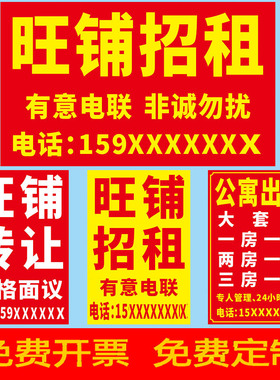 商铺旺铺厂房招租房屋出租墙贴防水户外海报门面贴纸打印广告定制