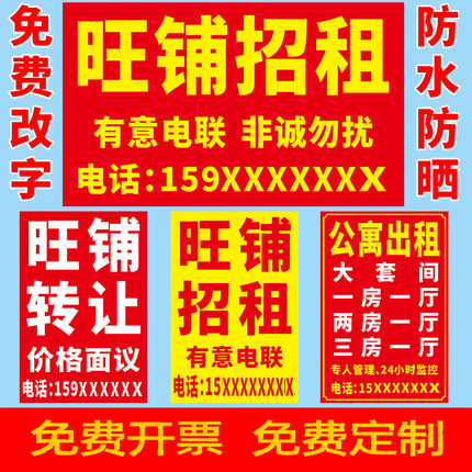商铺旺铺厂房招租房屋出租墙贴防水户外海报门面贴纸打印广告定制