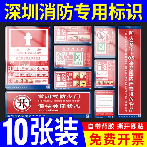 深圳市消防安全PVC标识贴