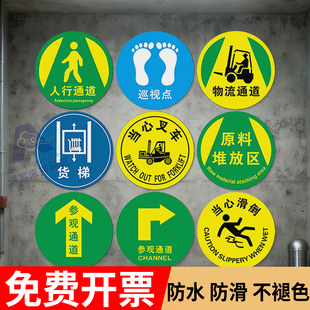 工厂叉车通道耐磨地贴车间地面5S6s管理标识牌贴人行参观物流通道圆形定位地标贴定做指示牌巡视定点点检标识