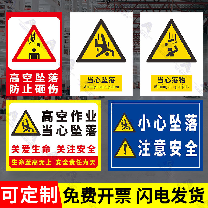 当心坠落提示牌严禁高空作业不系安全带小心物体坠落跌落防止砸伤安全提示警告警示贴纸指示标识标志定做定制