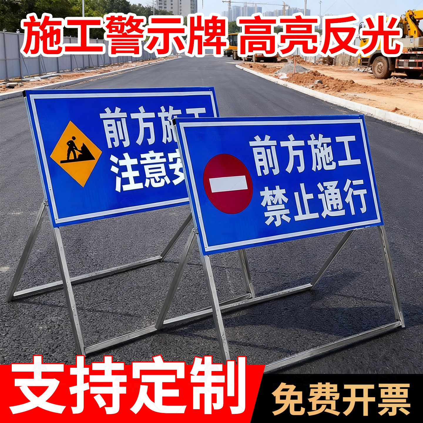 交通标志牌指示牌路面前方道路施工警示牌立式铁皮折叠反光工地牌